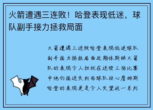 火箭遭遇三连败！哈登表现低迷，球队副手接力拯救局面
