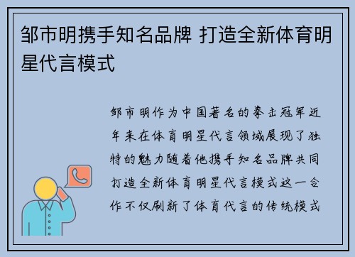 邹市明携手知名品牌 打造全新体育明星代言模式