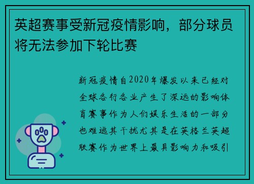 英超赛事受新冠疫情影响，部分球员将无法参加下轮比赛