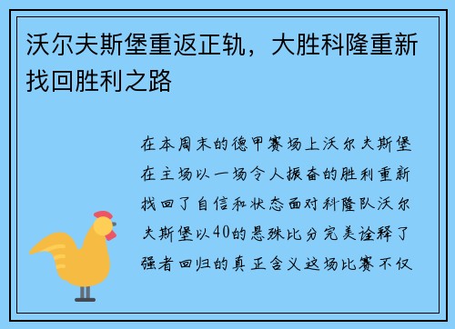 沃尔夫斯堡重返正轨，大胜科隆重新找回胜利之路