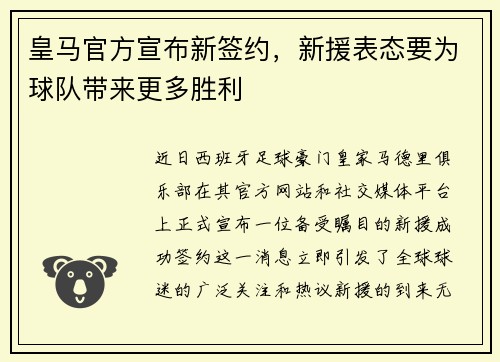 皇马官方宣布新签约，新援表态要为球队带来更多胜利